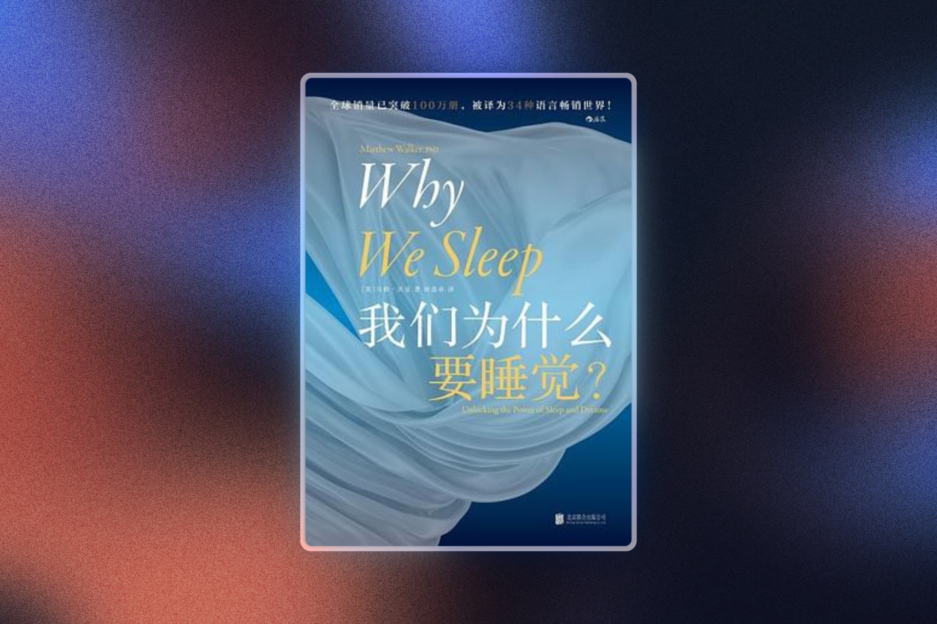 why we sleep book