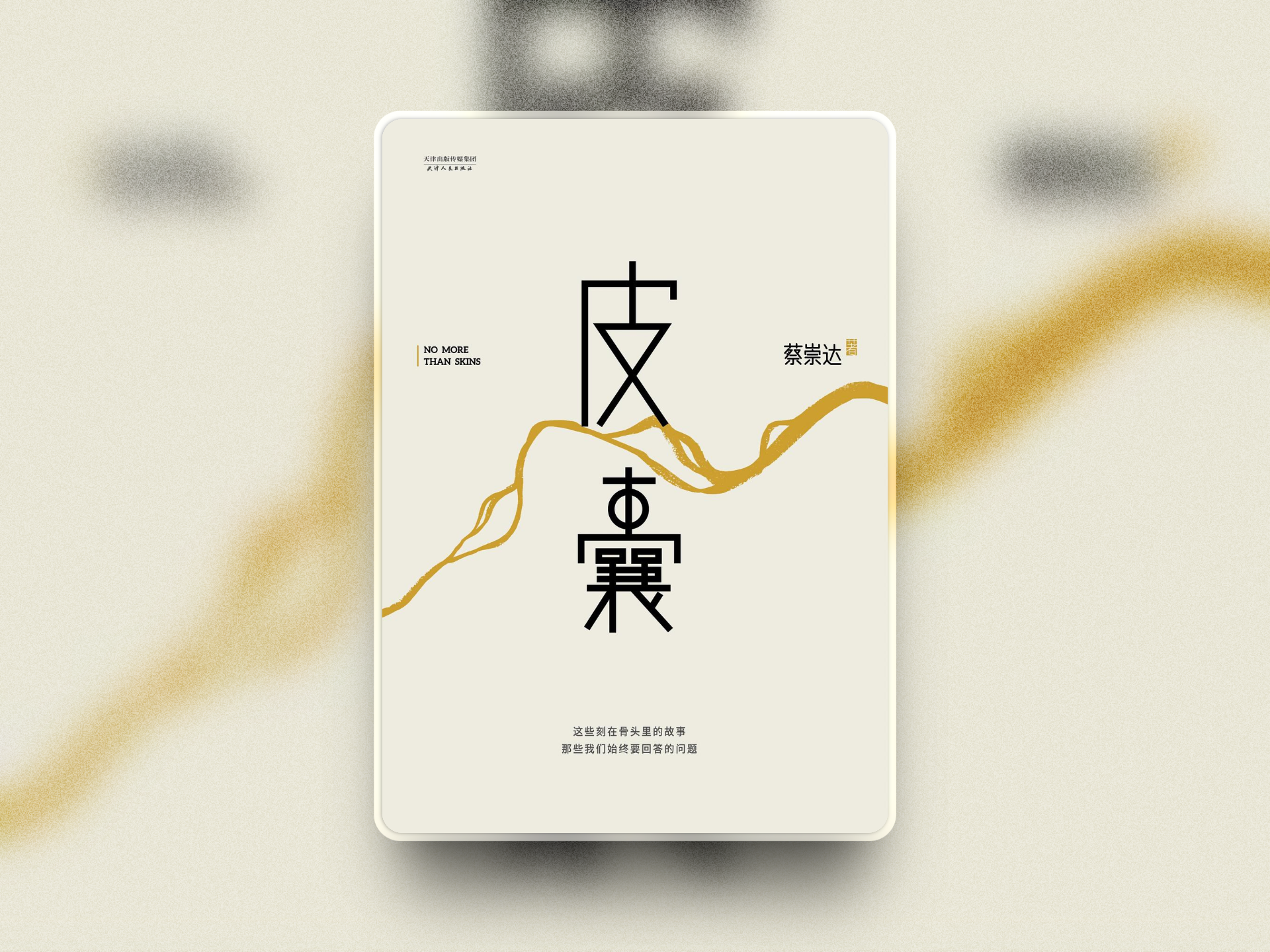 book cover for pinang