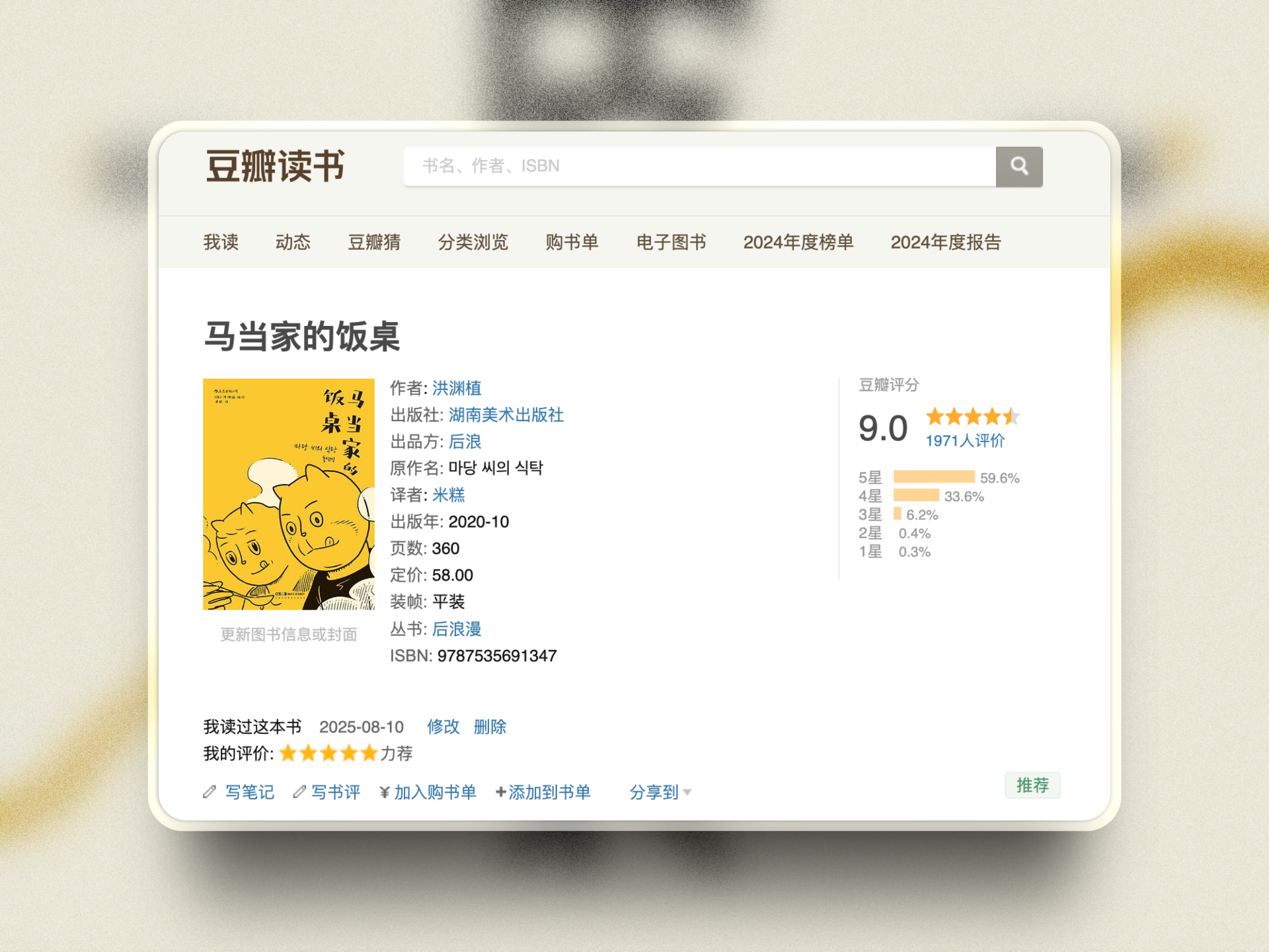 douban remark for madajiadefanzhuo