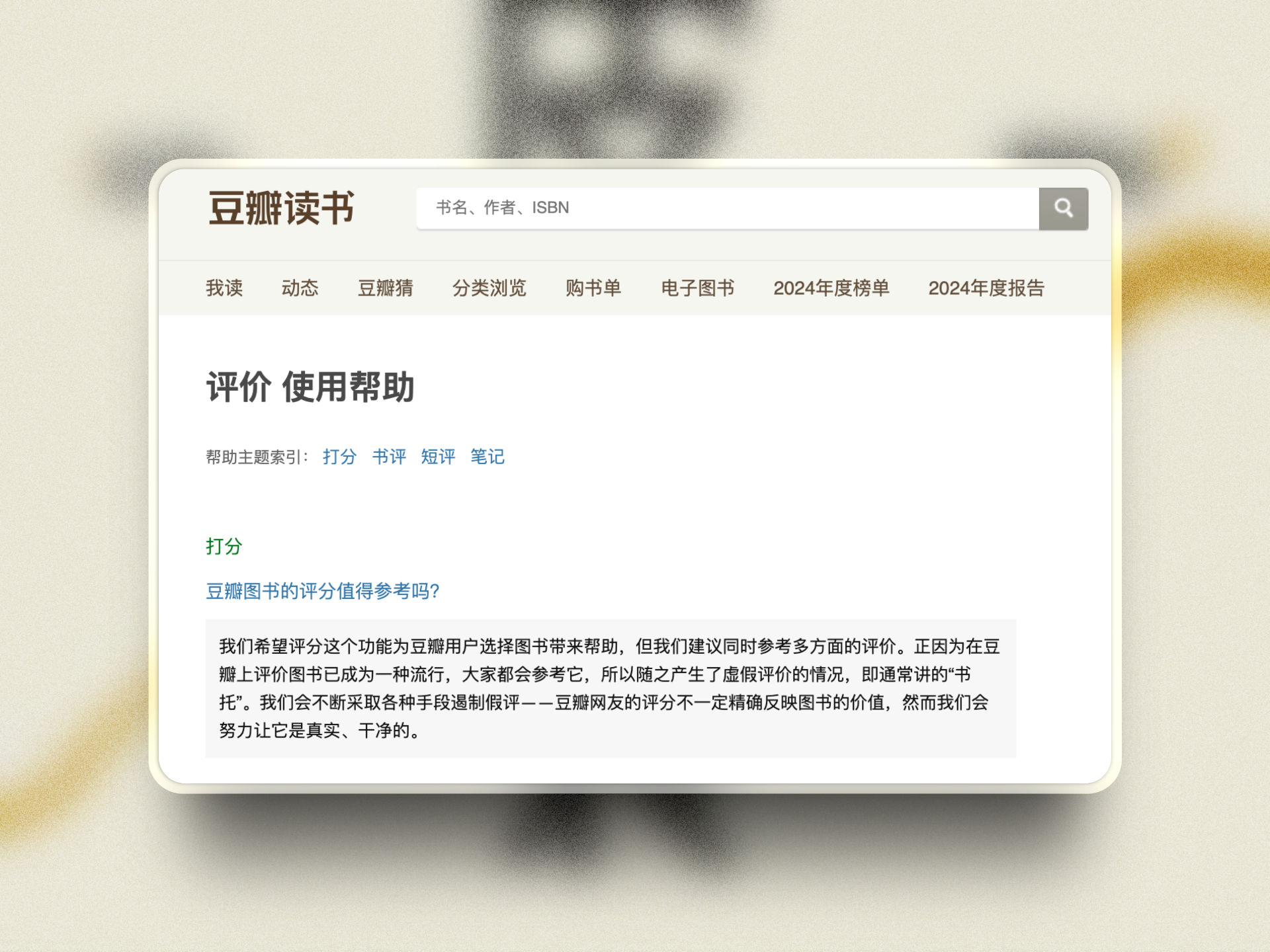 douban remark rule